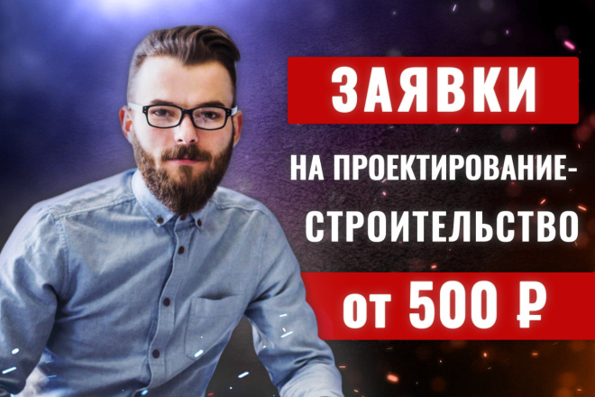 Заявка на разработку проектной документации-строительство