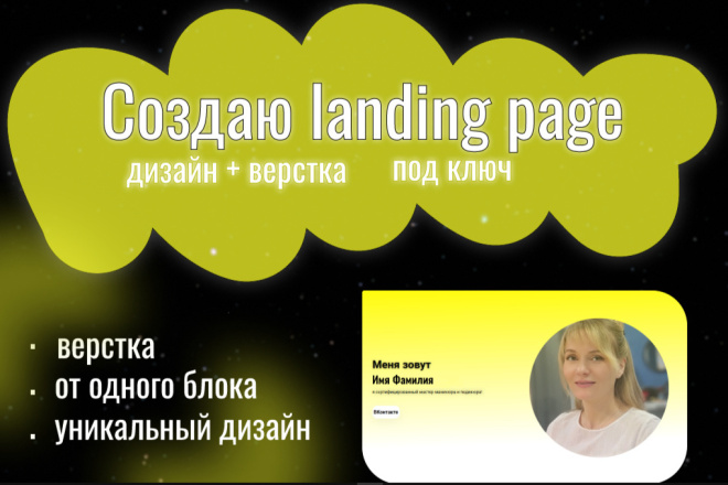 Создам Лендинг