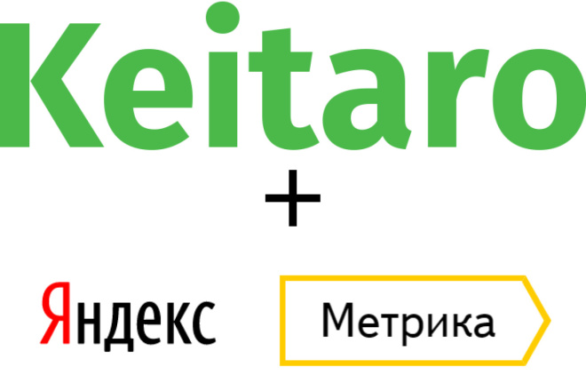 Статистика и аналитика  Kwork Передача конверсий из Keitaro в Yandex Metrika