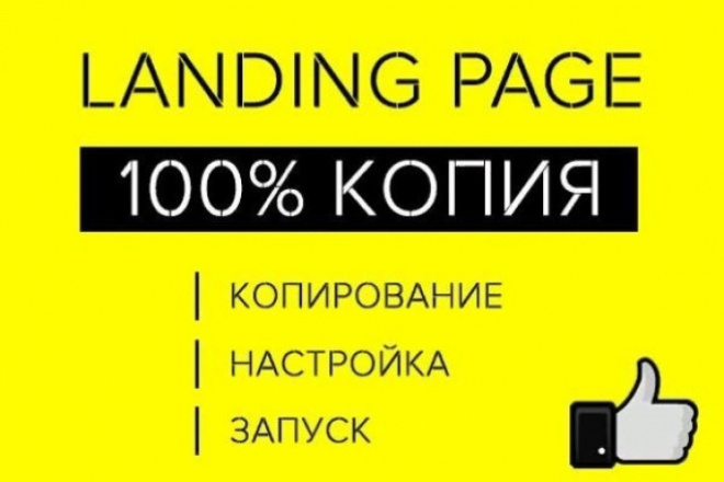 Скопирую Лендинг