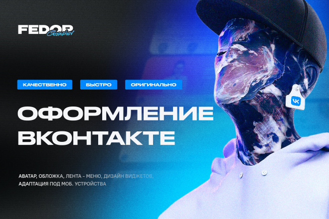 Оформление и дизайн группы Вконтакте