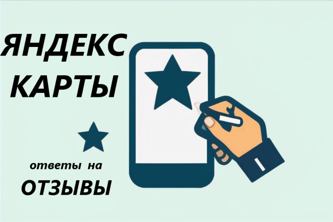 Реклама и PR 2 ответа на отзывы яндекс КАРТЫ