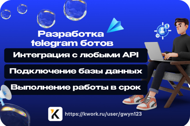 Разработка telegram бота на python, aiogram