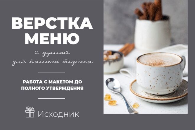 Полиграфия  Kwork Дизайн и верстка меню