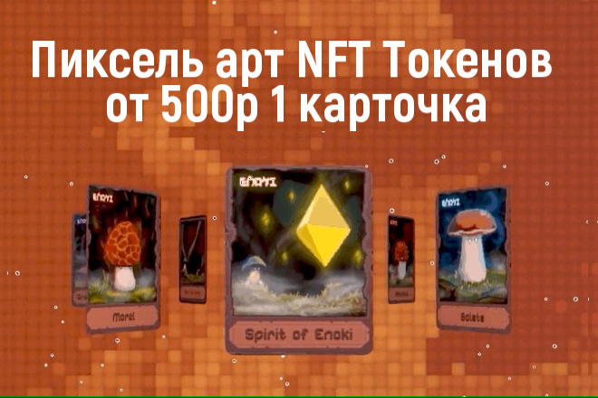 Пиксель арт nft - токенов