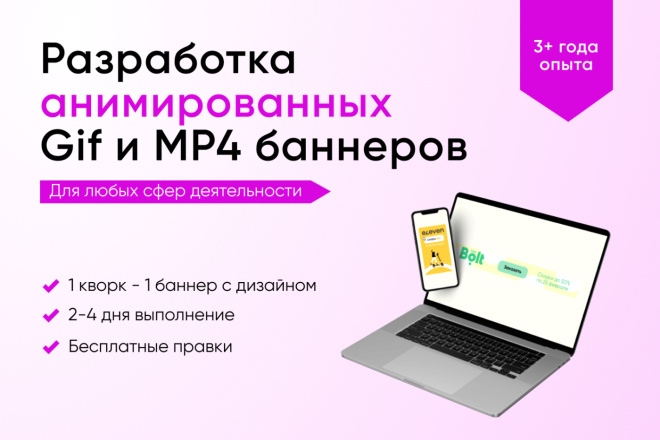 Анимированный Gif и MP4 баннер
