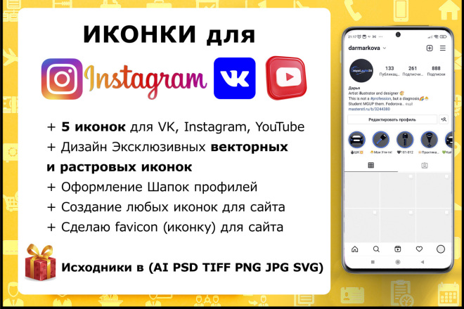 Создам уникальные векторные, растровые иконки для ВК,Instagram,YouTube