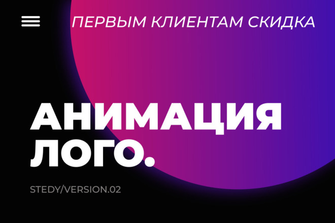  Анимация Логотипа 2д