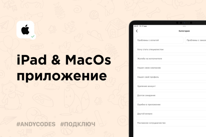 Мобильные приложения  Kwork Разработка приложения для: Ipad, Iphone, MacOS