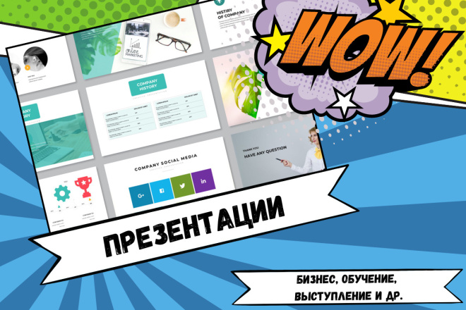 Дизайн презентации в PowerPoint, PDF