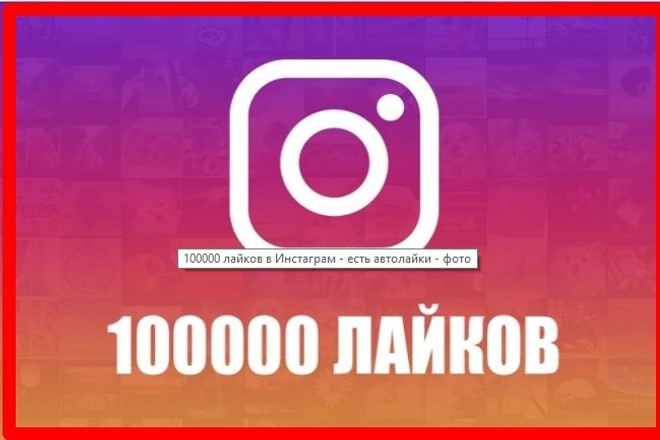 5000 подписчиков в лайке. 5000 Подписчиков в Инстаграм. 100000 Подписчиков в Инстаграм. 5000 Лайков. Инстаграм 500 тысяч подписчиков.