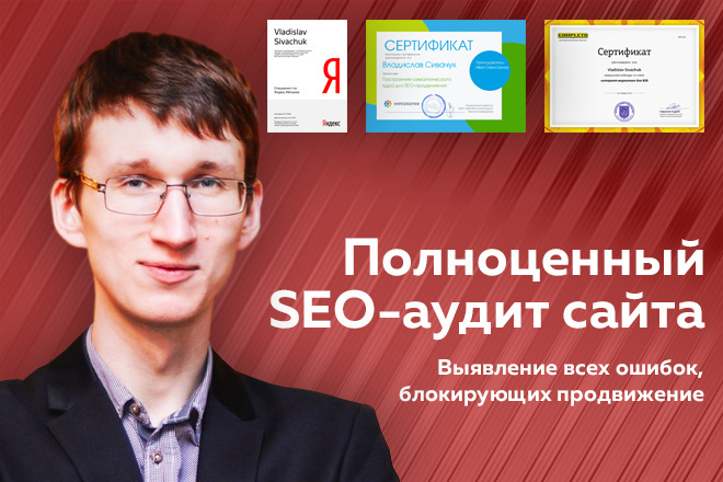 Консультация по seo оптимизации. Консультация SEO специалиста. Специалист по решению всех вопросов.