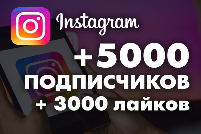 5000 Подписчиков в Инстаграм. 5000 Подписчиков.