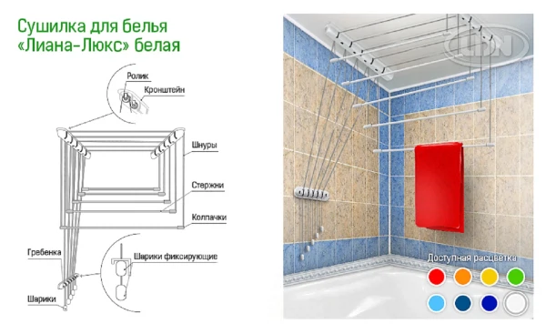сушилка для белья потолочная лиана 1,7м (017571)