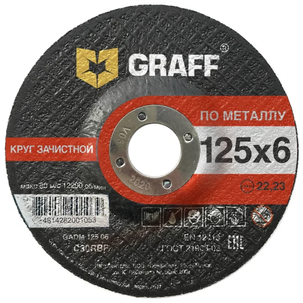 диск зачистной по металлу 125*6,0*22,23 graff, gadm 125 06