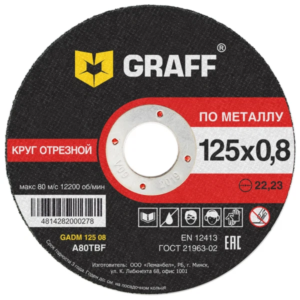 Диски отрезные  Аксон диск отрезной по металлу 125*0,8*22,23 graff, gadm 125 08