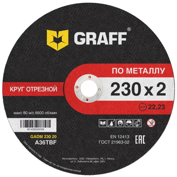 Диски отрезные диск отрезной по металлу 230*2,0*22,23 graff, gadm 230 20