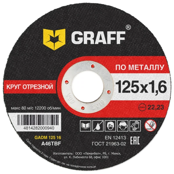 Диски отрезные  Аксон круг отрезной по металлу 125x1.6x22.23 мм graff gadm 125 16/9012516