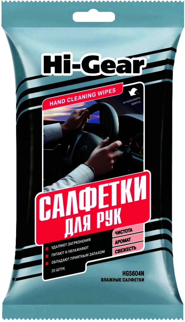 салфетки для авто влажные 20шт для рук hand cleaning wipes hi-gear hg5604n