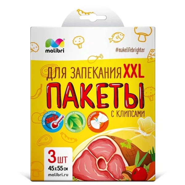 пакеты для запекания 3шт 45х55см xxl malibri с клипсами 1005-037