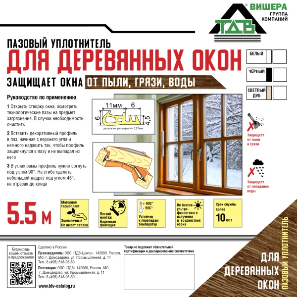 уплотнитель для деревянных окон светлый дуб(5.5м)