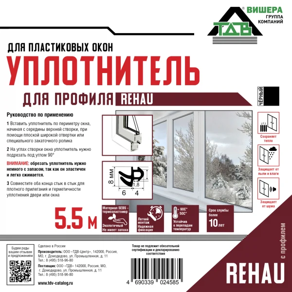 уплотнительный профиль для окон пвх , аналог rehau, цвет черный