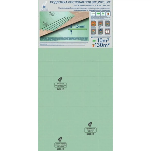 подложка листовая (lvt,spc,wpc покрытия) солид, 1.5мм, зелёная