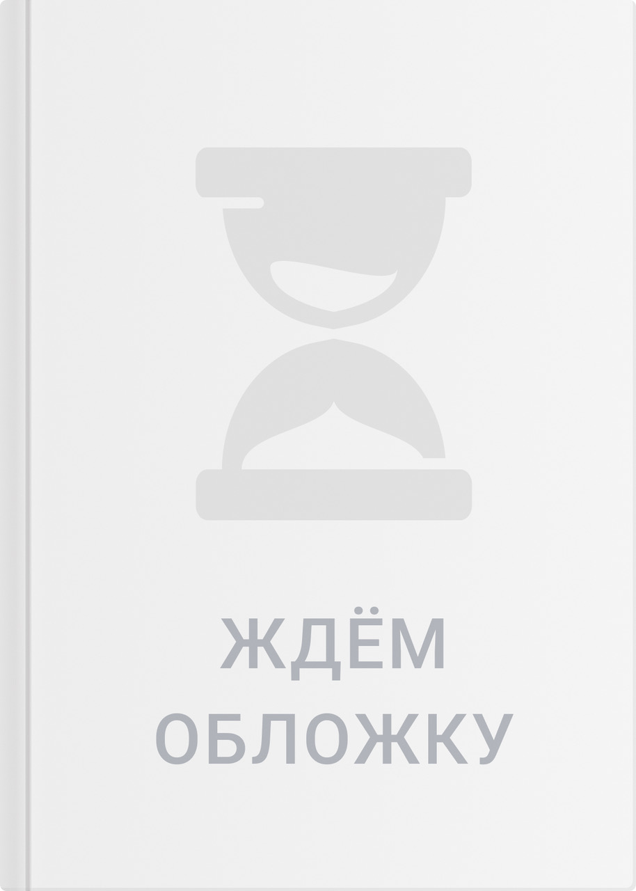 Лингвистический анализ избранных фрагментов канонического трактата «Мэн-цзы». Монография