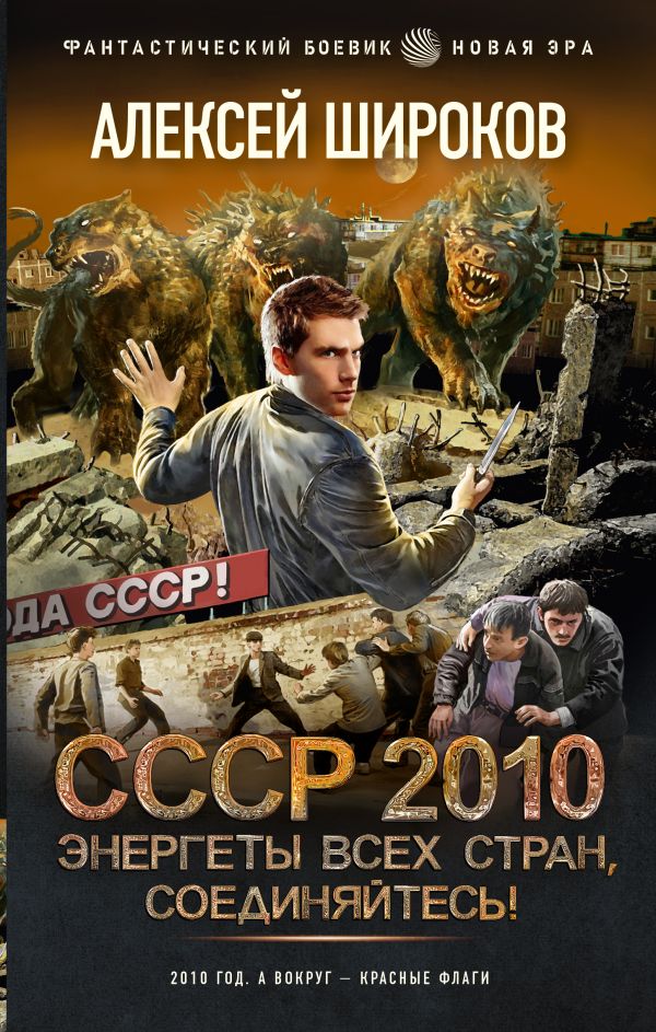 СССР 2010. Энергеты всех стран, соединяйтесь!