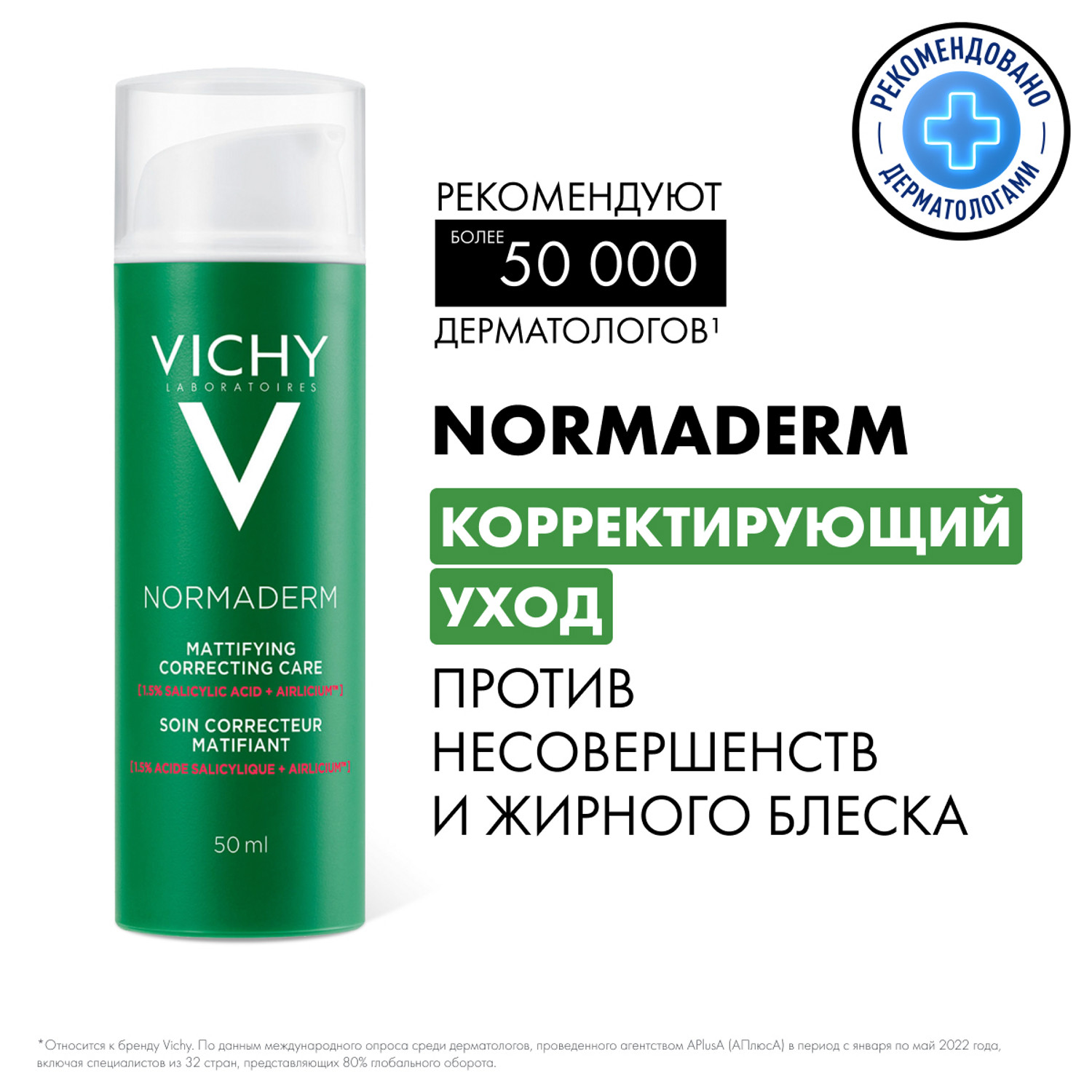 Виши Нормадерм Преображающий уход против несовершенств 50мл M9722100