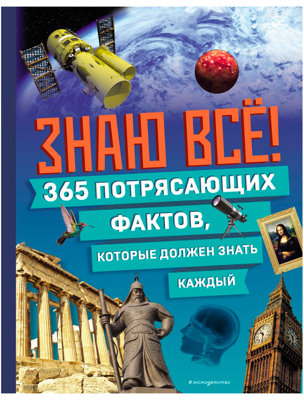 Книга Эксмодетство