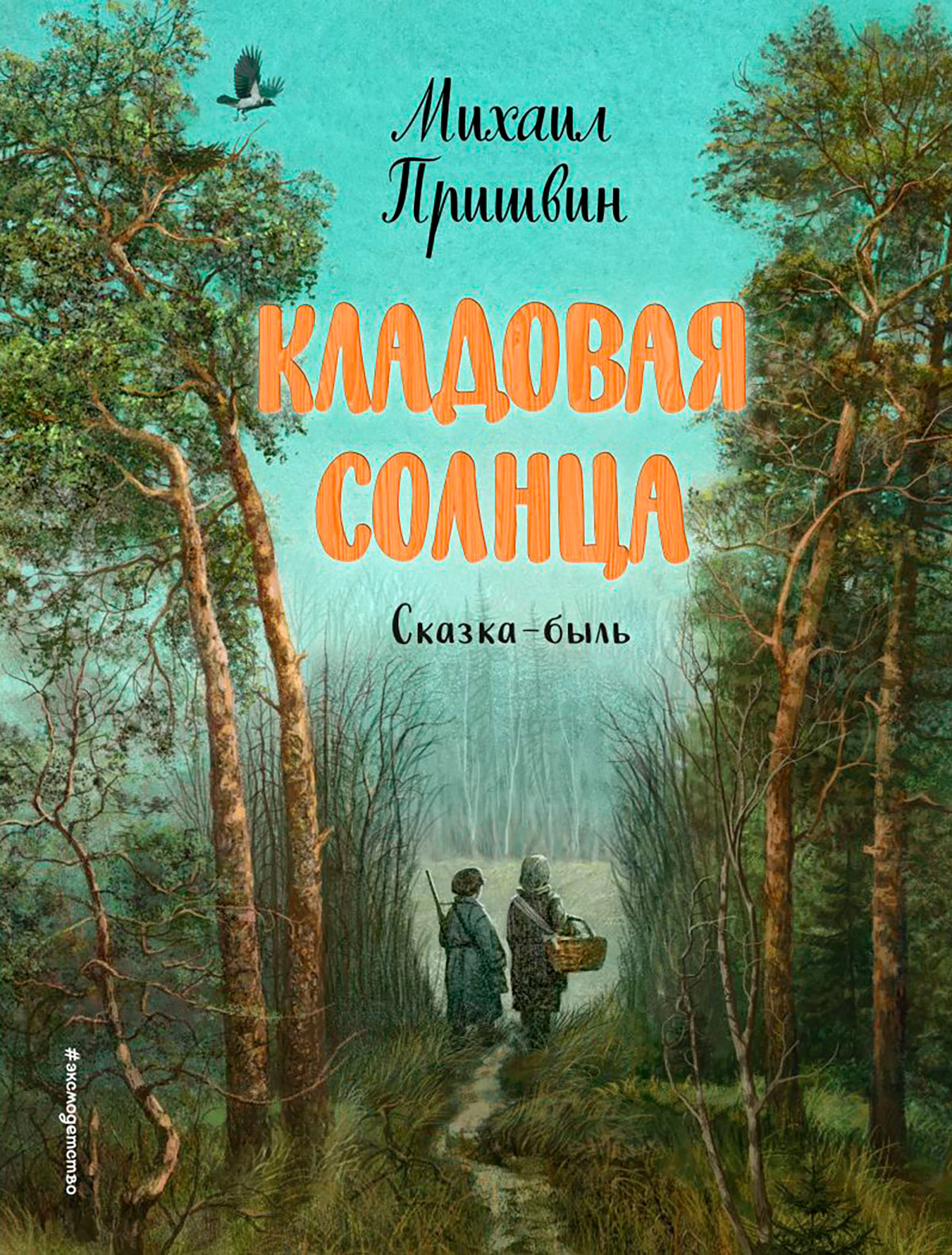 Книга Эксмо