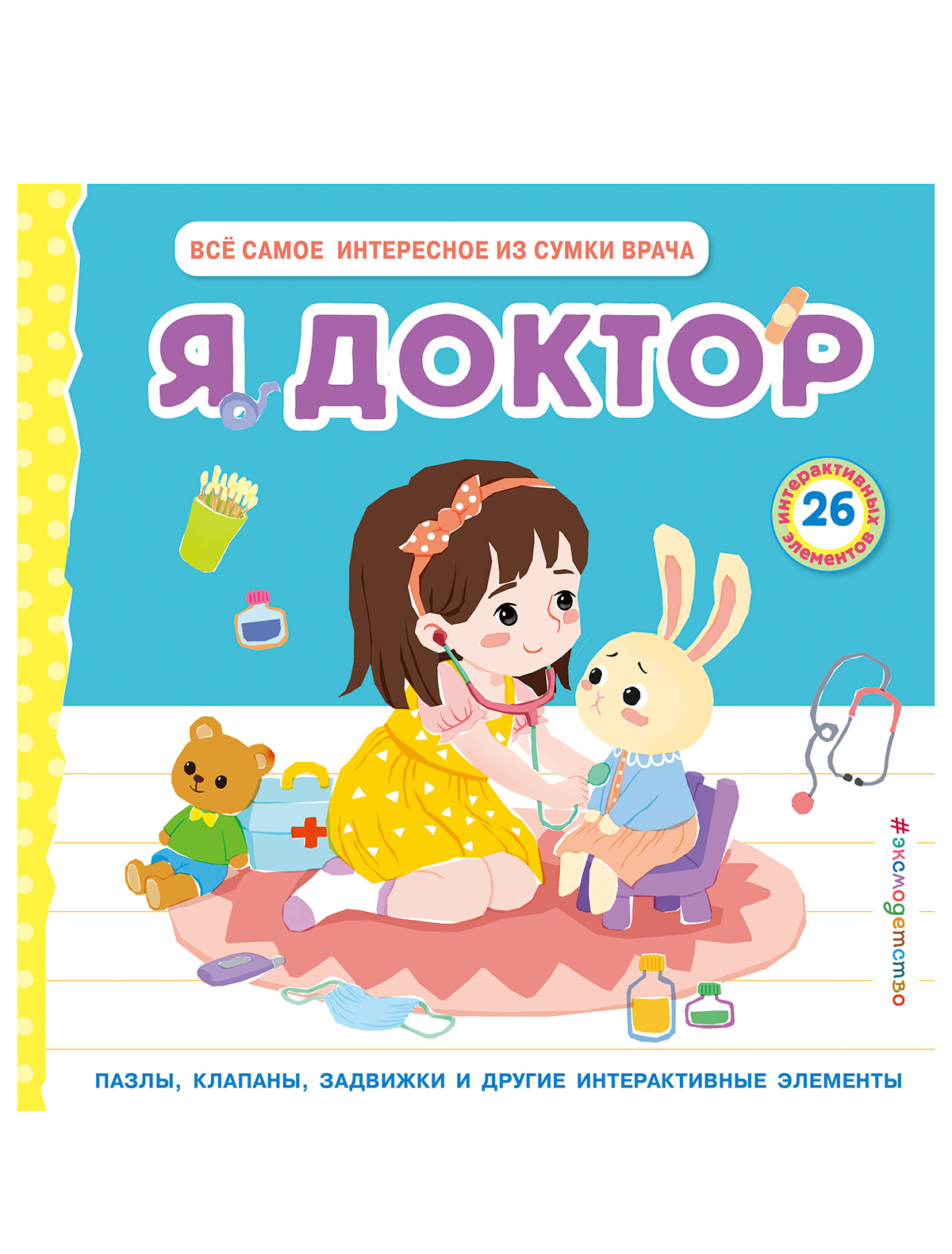 Книга Эксмодетство