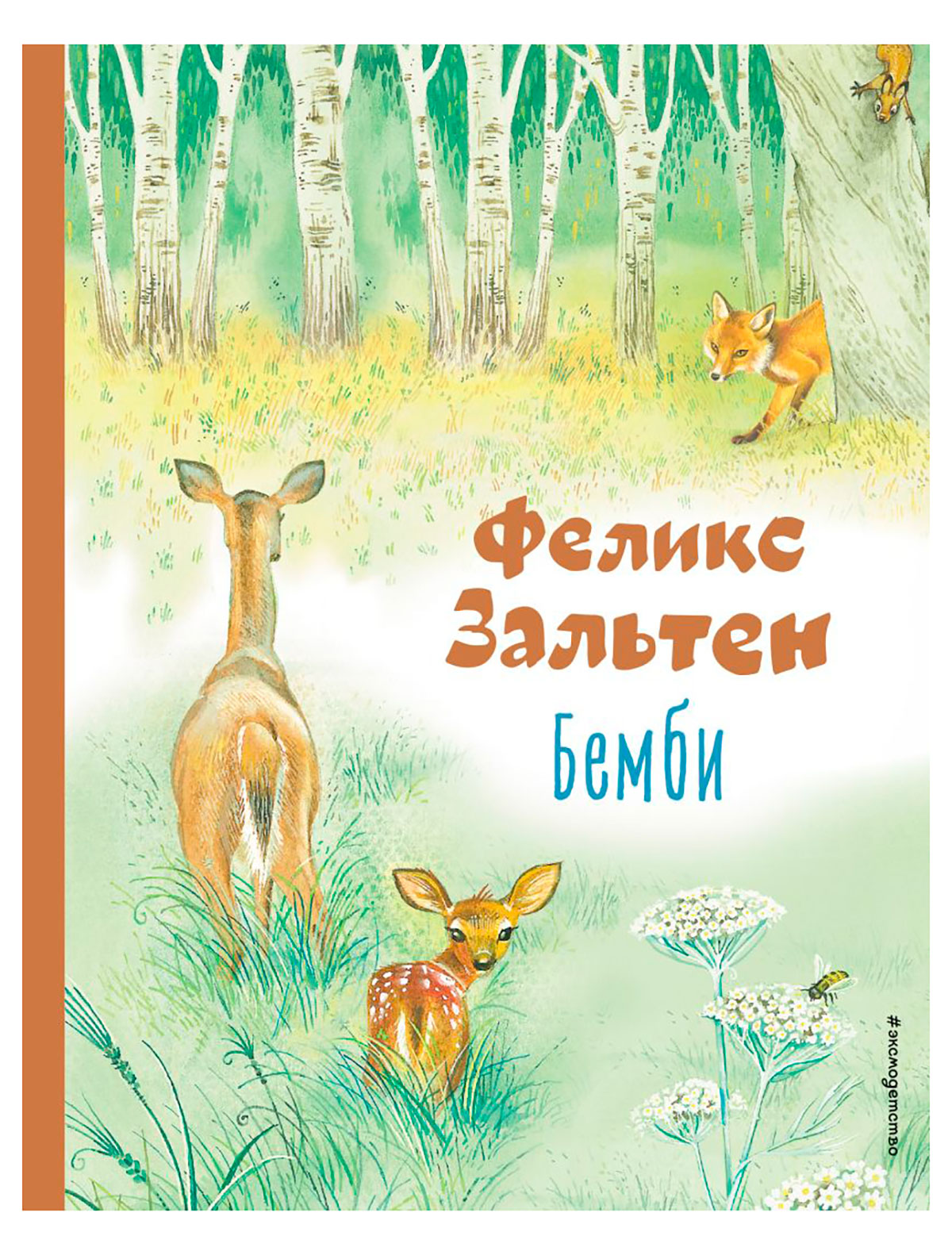 Сказки  Даниэль Книга Эксмодетство