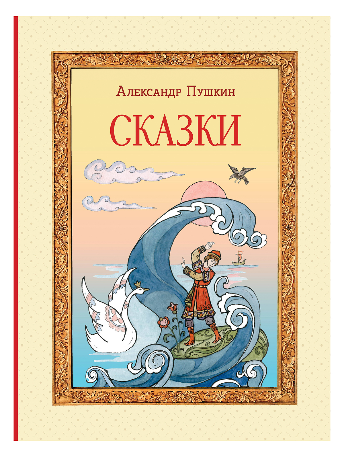 Сказки Книга Эксмодетство