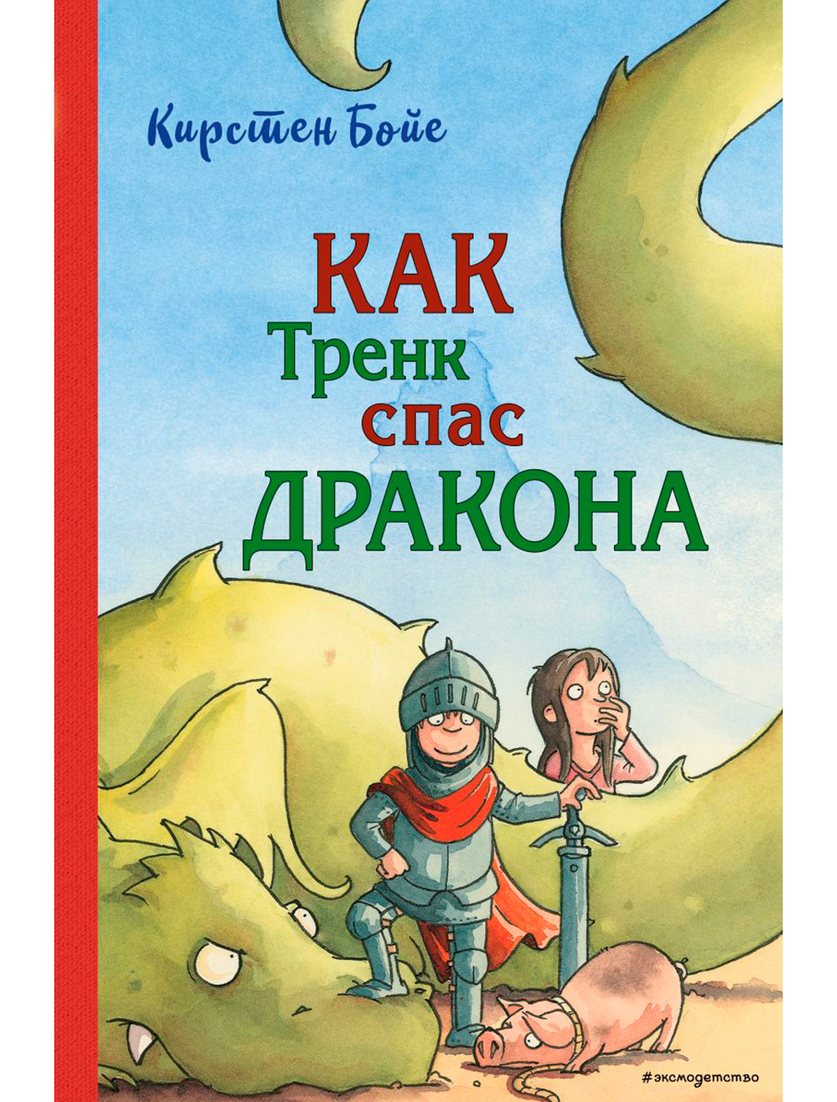 Сказки Книга Эксмо