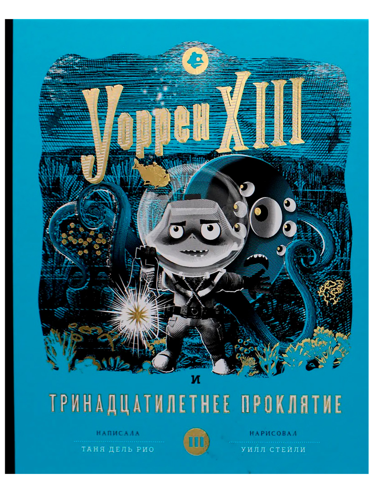 Книга Розовый жираф