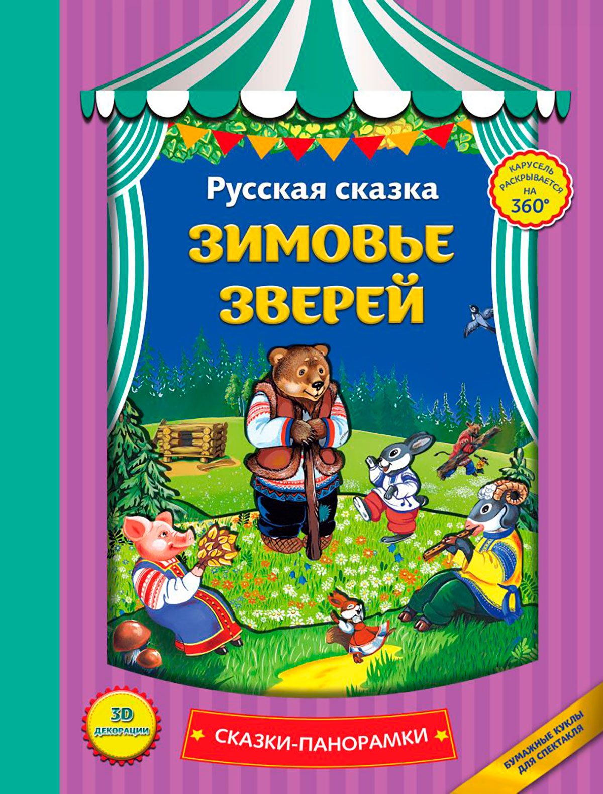 Сказки Книга Эксмо