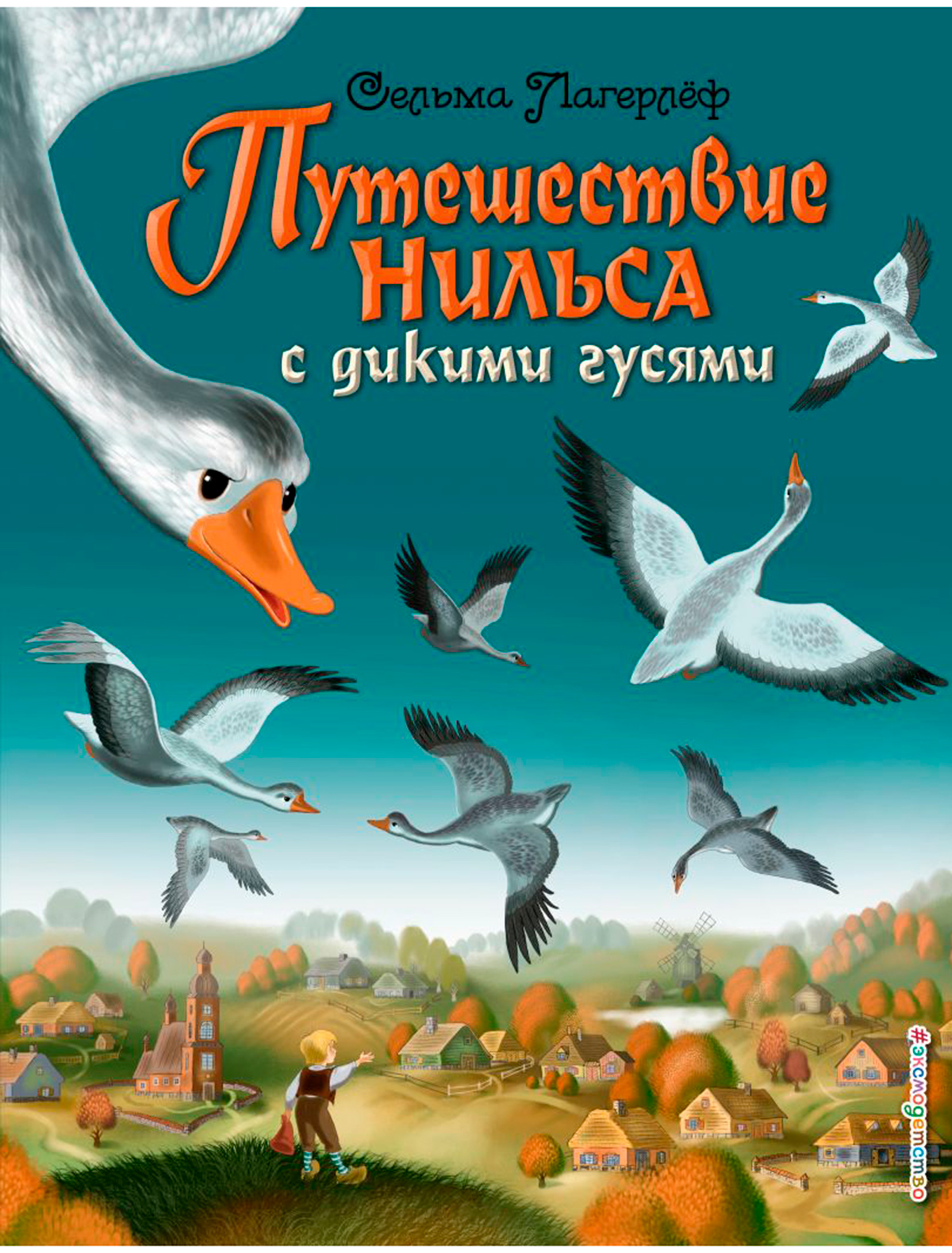 Сказки  Даниэль Книга Эксмодетство