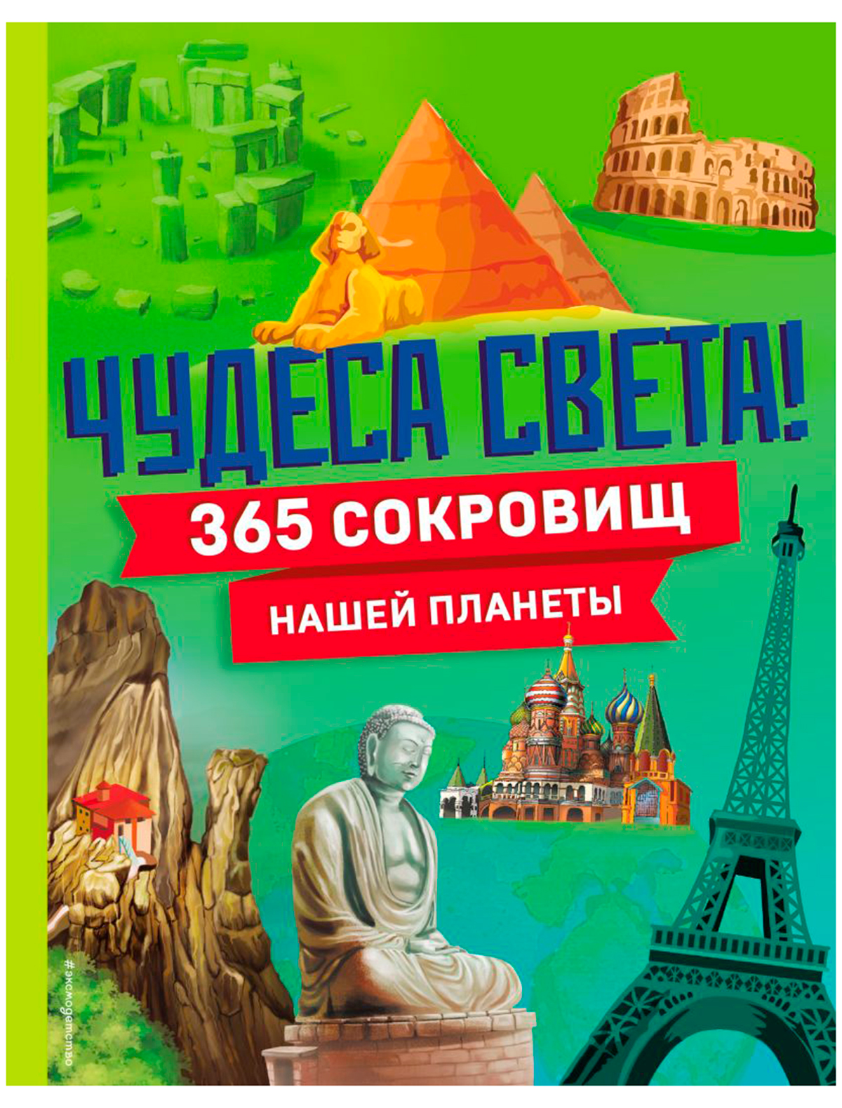 Книга Эксмодетство