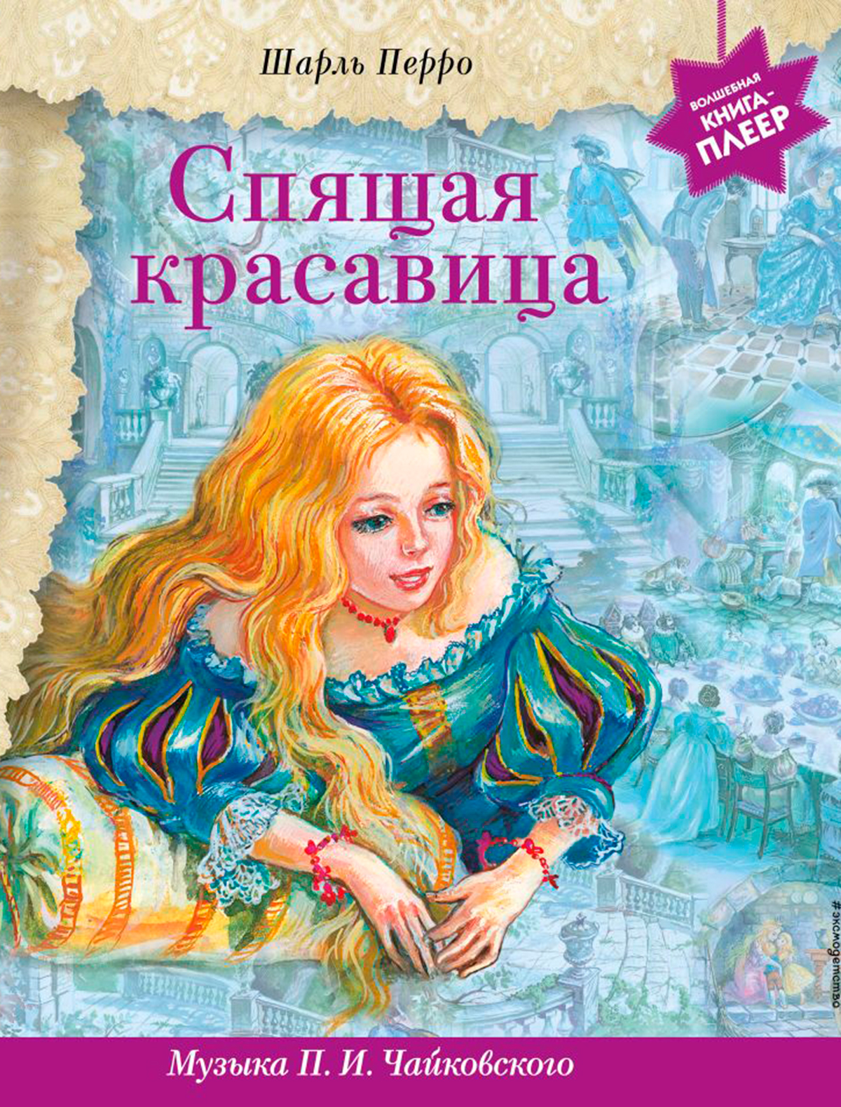 Сказки Книга Эксмо