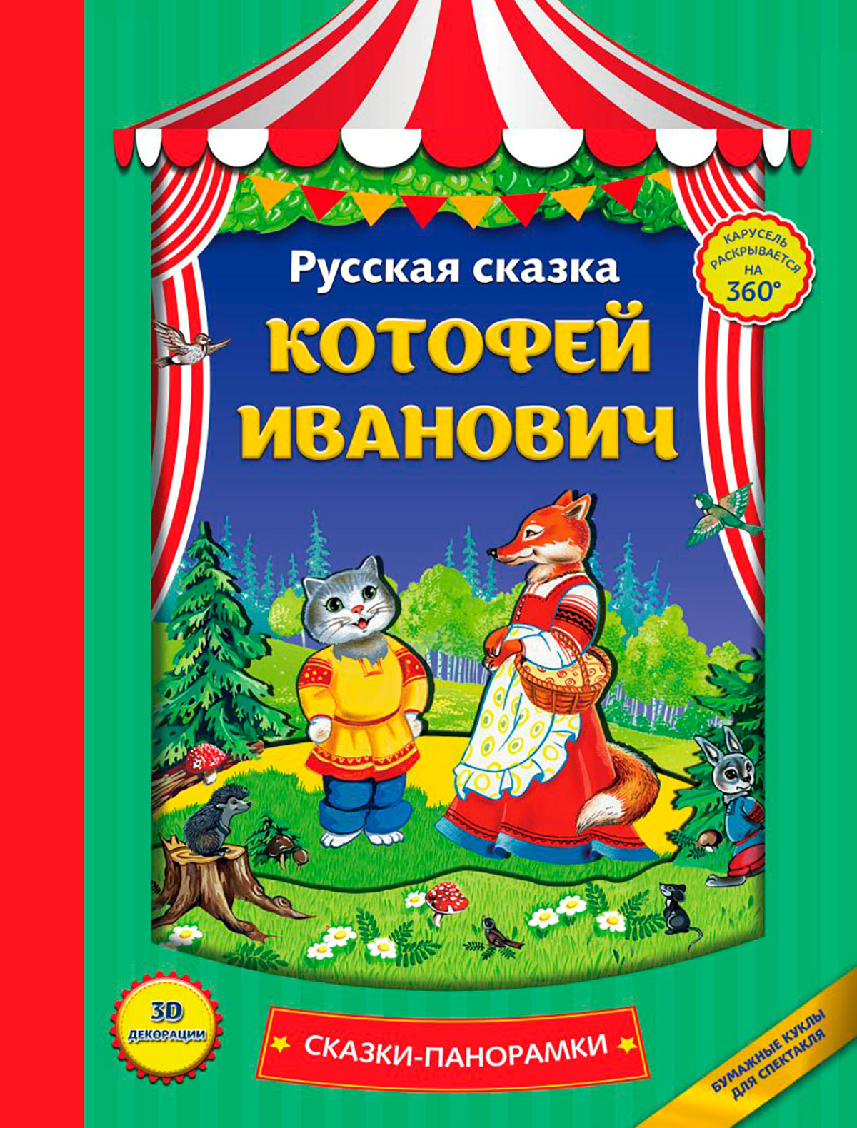 Сказки  Даниэль Книга Эксмо