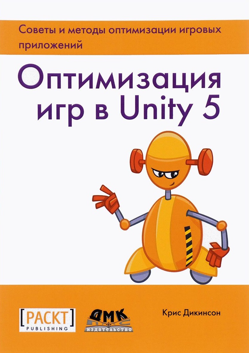 Оптимизация игр в Unity 5