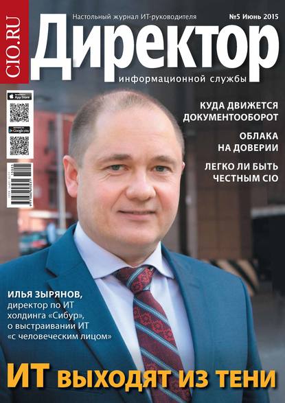 отраслевые издания  ЛитРес Директор информационной службы №05/2015