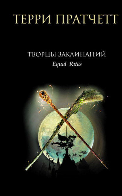   ЛитРес Творцы заклинаний