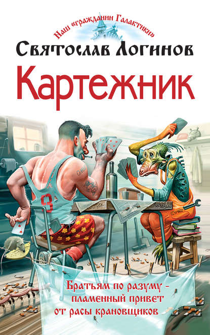  Картежник