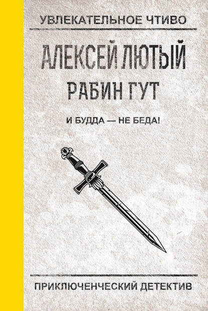   ЛитРес И Будда – не беда!