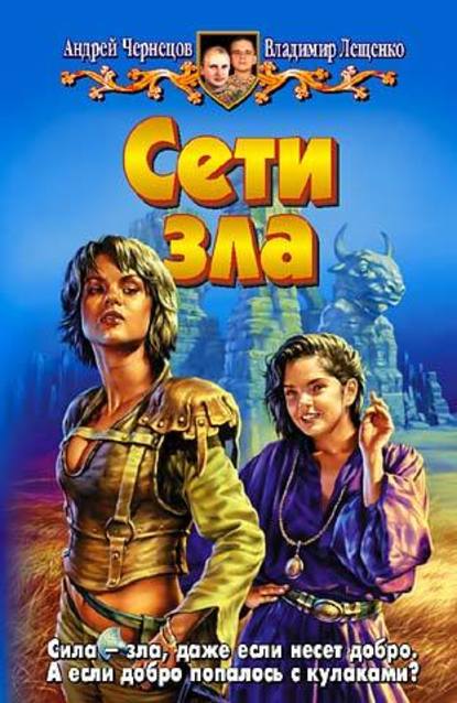   ЛитРес Сети зла
