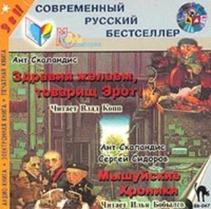   ЛитРес Мышуйские хроники (сборник)