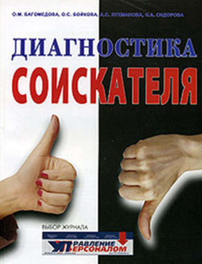 поиск работы / карьера Диагностика соискателя
